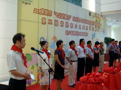 第二届常熟市少儿美术节开幕