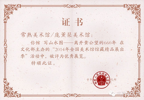 我馆再获两项文化部大奖